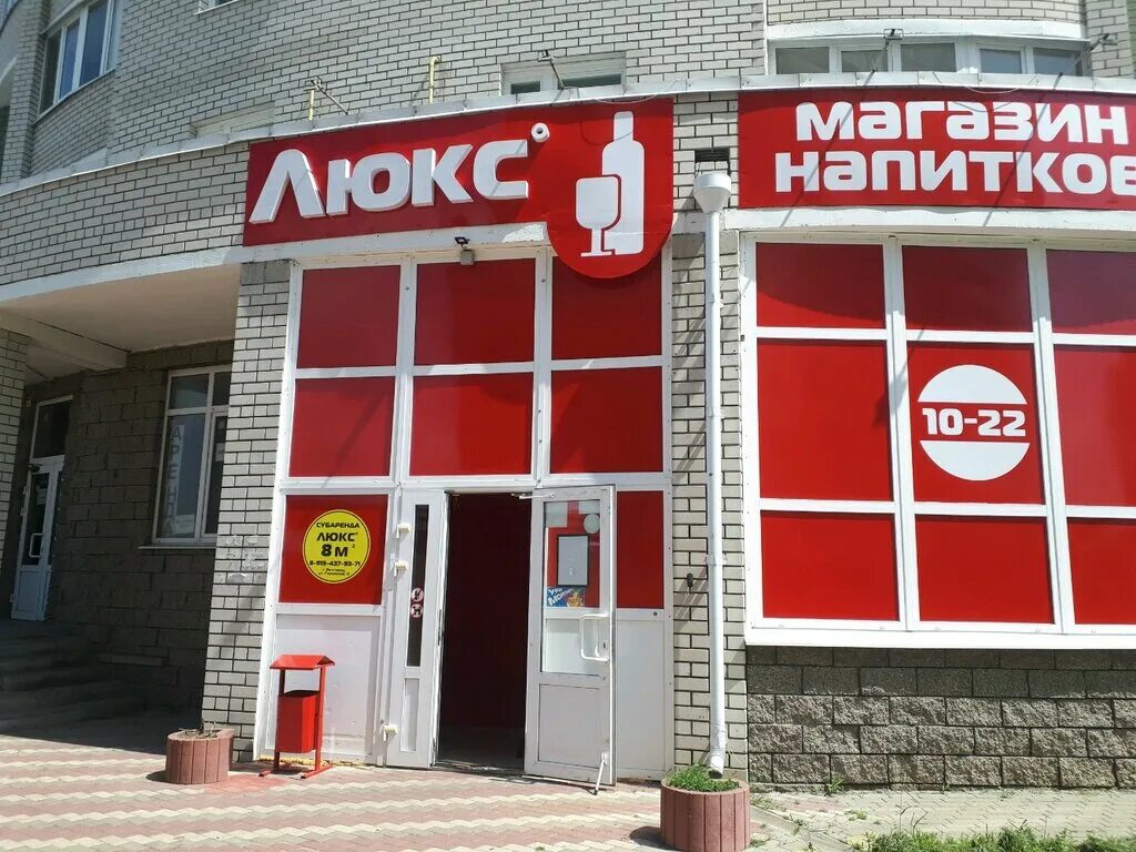 проспект кирова 40. магазин люкс. люкс чебоксары максима горького. коломна кирова 40. номер телефона люкс.