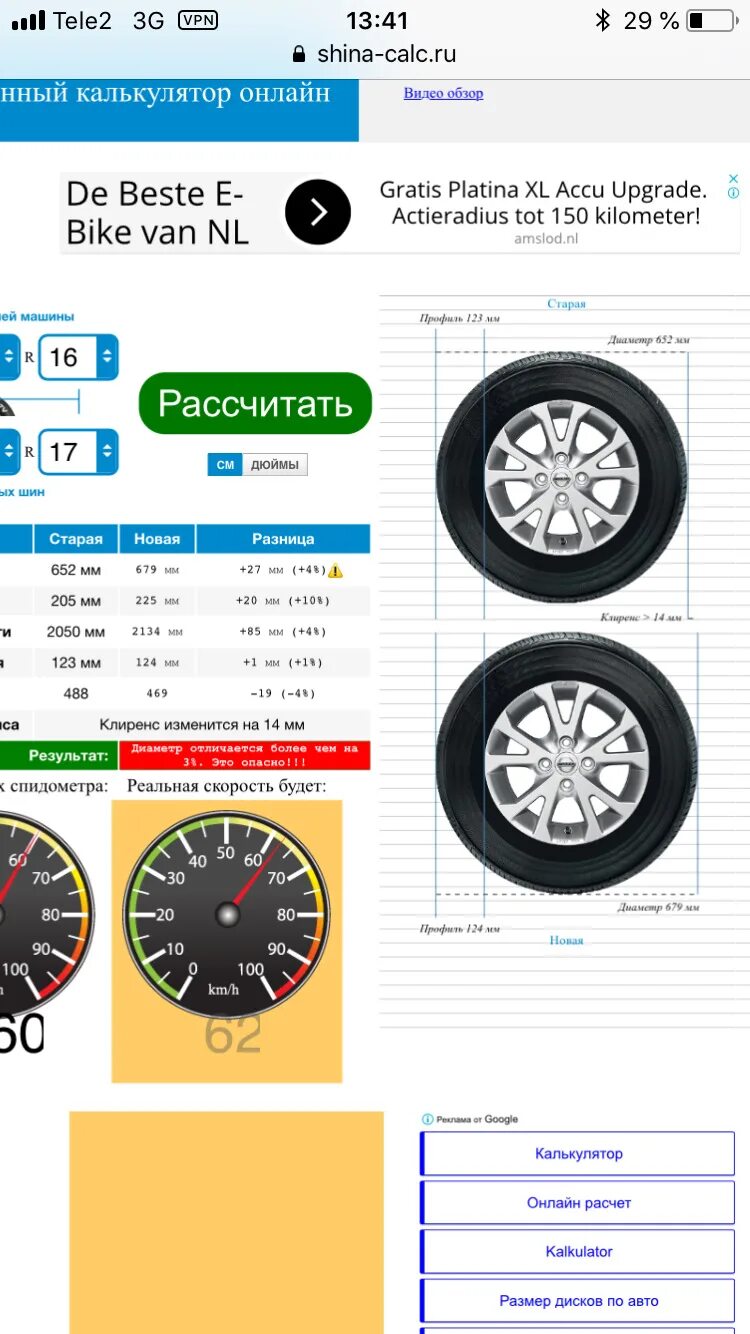 Сравнение колес калькулятор. Калькулятор шин к диску. Вылет диска калькулятор. Калькулятор дисков на авто. Калькулятор дисков на примере авто.