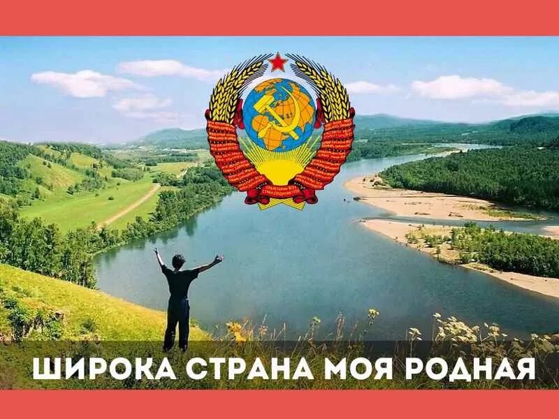 Над родной страной. Широка Страна моя родная. Широка Страна моя родня. Широккастрана моя родная. Щирокп Страна мой родная.