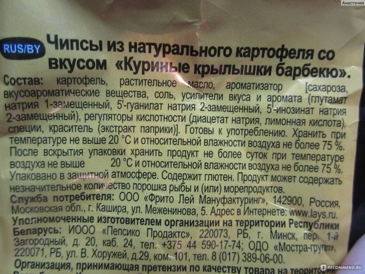 Сколько калорий в пачке лейс. Состав чипсов. Lays состав. Чипсы Лейс состав. Упаковка чипсов Лейс состав.