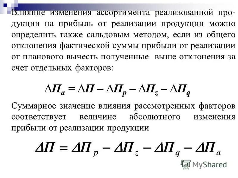 Как определить количество продаж. Прибыль от реализации продукции. Прибыль от реализации продукции зависит от. На прибыль от реализации продукции влияют. Изменение прибыли от реализации продукции формула.