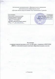 Отдел платных образовательных услуг