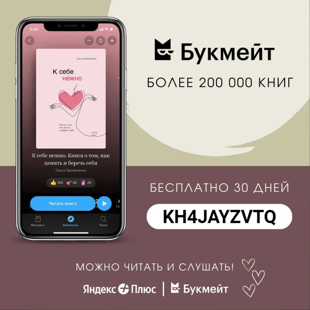 Плюс с опцией букмейт. Букмейт. Приложение Букмейт. Bookmate Скриншот.