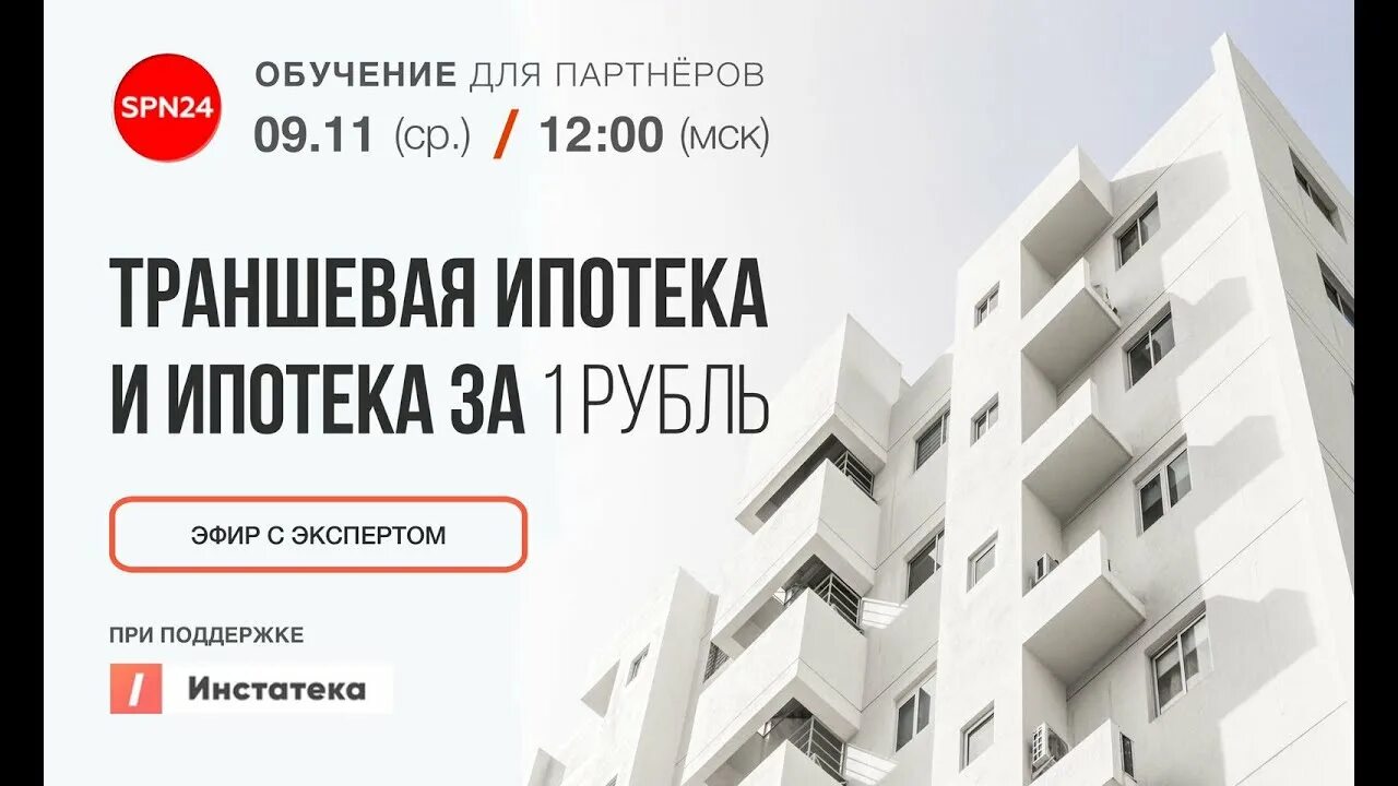 Траншевая ипотека 2025 году. Траншевая ипотека. ипотека траншами. траншевая ипотека екатеринбург. траншевая ипотека картинки.