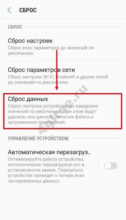 Настройка самсунга а71. Как сбросить самсунг до заводских настроек. Сброс телефона до заводских настроек самсунг. Как на самсунге сделать сброс до заводских настроек. Как сбросить телефон самсунг до заводских настроек.