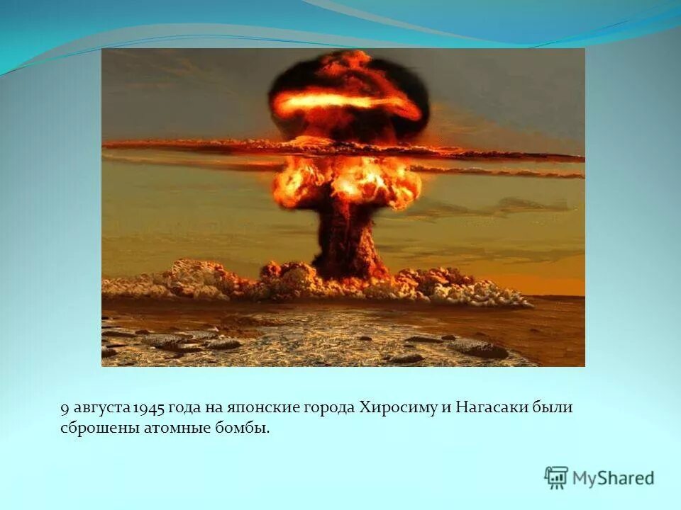 Хиросима и нагасаки атомная бомба. Атомные бомбардировки хиросимы и нагасаки (6 и 9 августа 1945 года). 9 августа атомная бомбардировка нагасаки. Почему сша сбросила. 6 9 августа 1945 бомбардировка хиросимы.