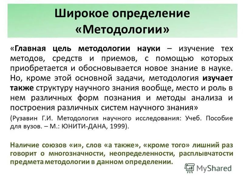 основные задачи методологии. методологические задачи это. понятие методологии науки. задачи методологии науки. основные понятия технологии проектирования ис.