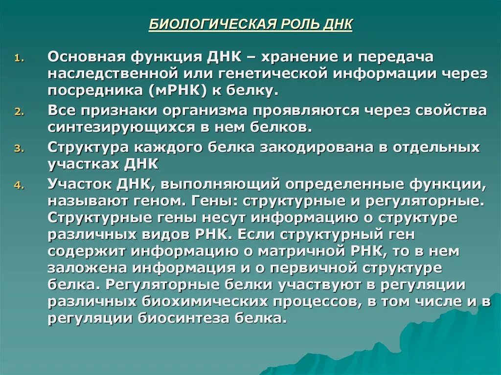 Информация о признаках организма. Био роль ДНК. Биологические функции ДНК. Строение и биологическая роль ДНК. Биологическое значение ДНК.