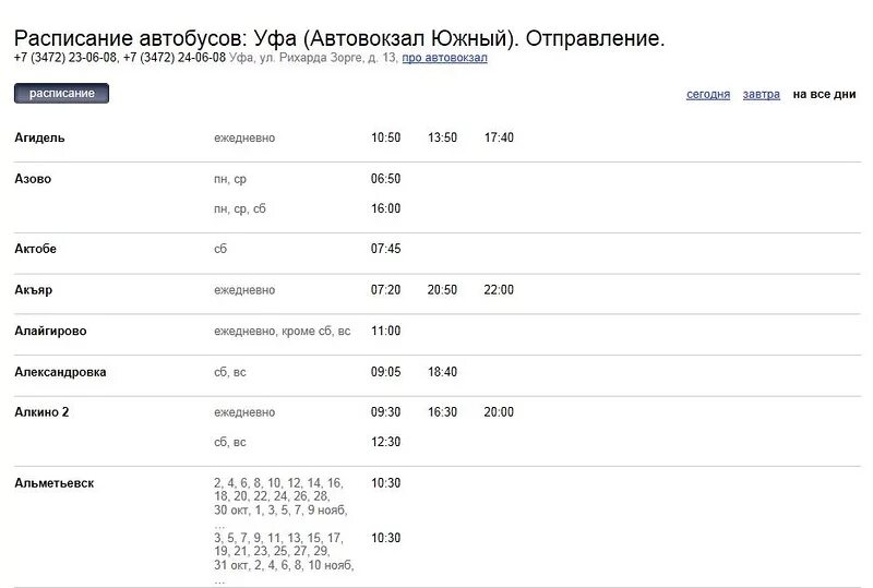 Расписание автобусов нефтекамск калтасы на сегодня. Южный автовокзал Уфа расписание автобусов. Южный автовокзал Уфа расписание. Автовокзал Уфа расписание. Расписание автобусов Уфа.