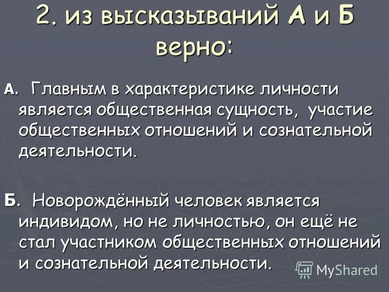 Новорожденный человек является личностью. Каждый ли человек является личностью. Характеристика личности как субъекта культуры. Характеристики человека политика.