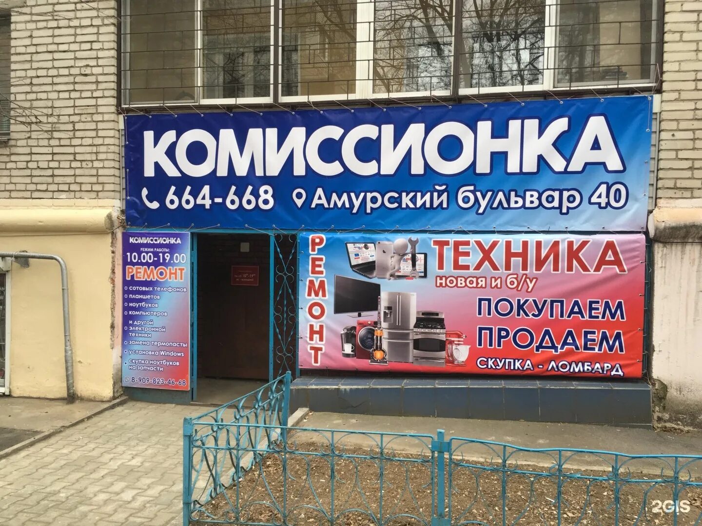 Комиссионный магазин. Реклама комиссионного магазина. Скупка. Комиссионка бытовой техники. Номер телефона комиссионки