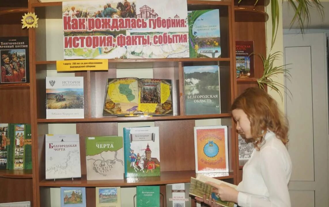 Губерния выставка. Выставка ко дню работника культуры в библиотеке. книжная выставка ко дню работника культуры в библиотеке. книжная выставка ко дню работника культуры. выставка к юбилею города в библиотеке.