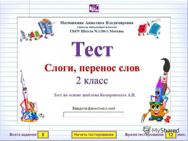 Путешествие по москве тест 2 класс