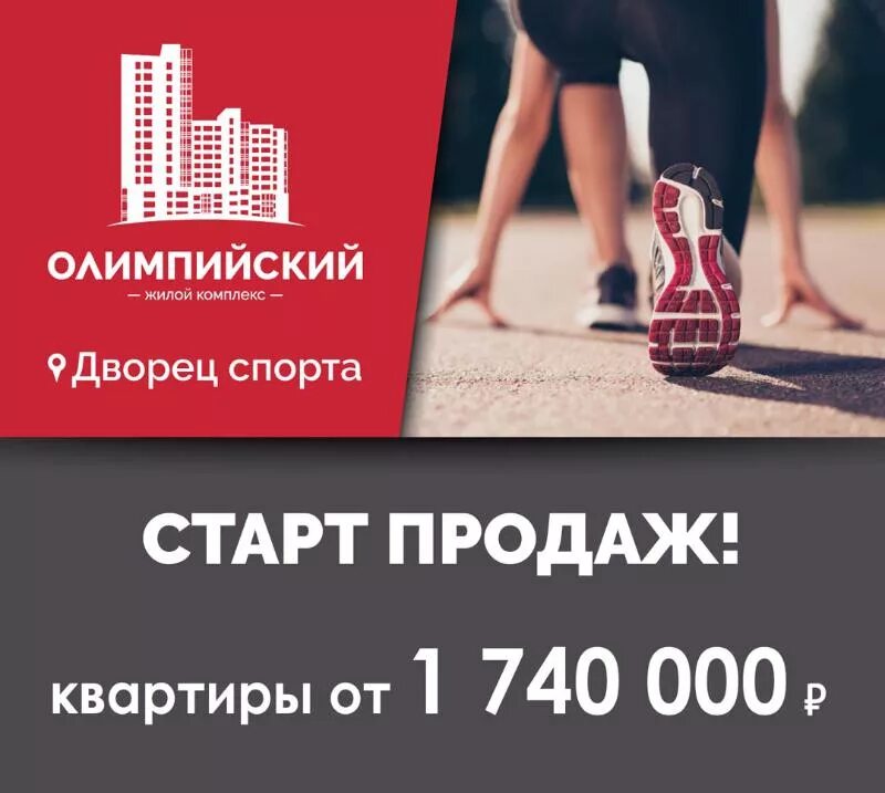 Домго старты продаж 2024. Старт продаж ЖК реклама. Старт продаж ЖК. Старт продаж жилого комплекса. Баннер старт продаж.