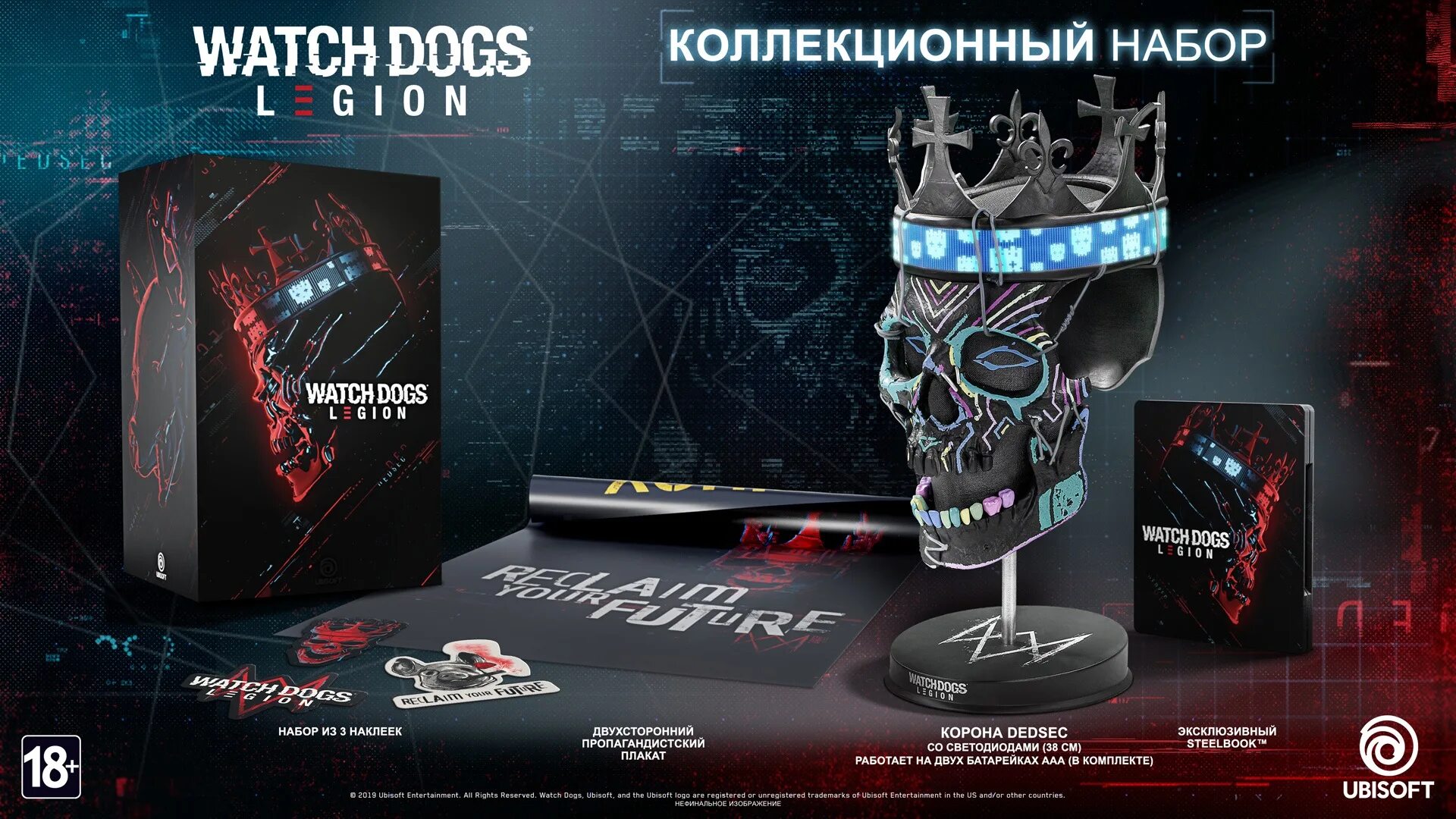 Издание watch dogs. Watch dogs коллекционное издание. Коллекционное издание вотч догс. Коллекционное издание вотч догс 2. Коллекционка watch dogs.