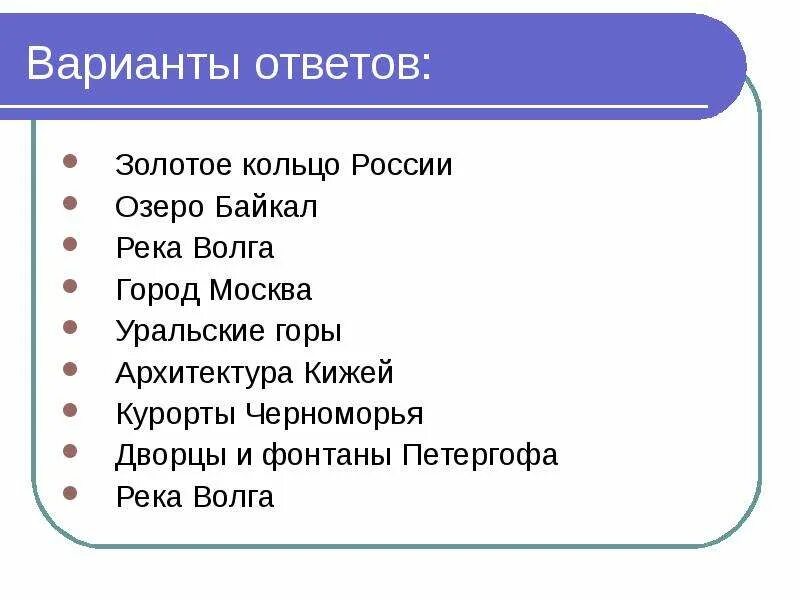 Вопросы викторины о городах золотого кольца россии