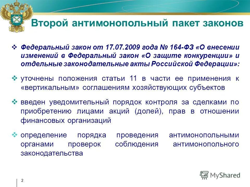 основы государственного регулирования внешнеторговой деятельности. закон 164 фз. фз 164. основы гос регулирования внешнеторговой деятельности. фз 164 презентация.