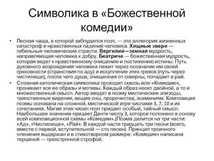 Число данте