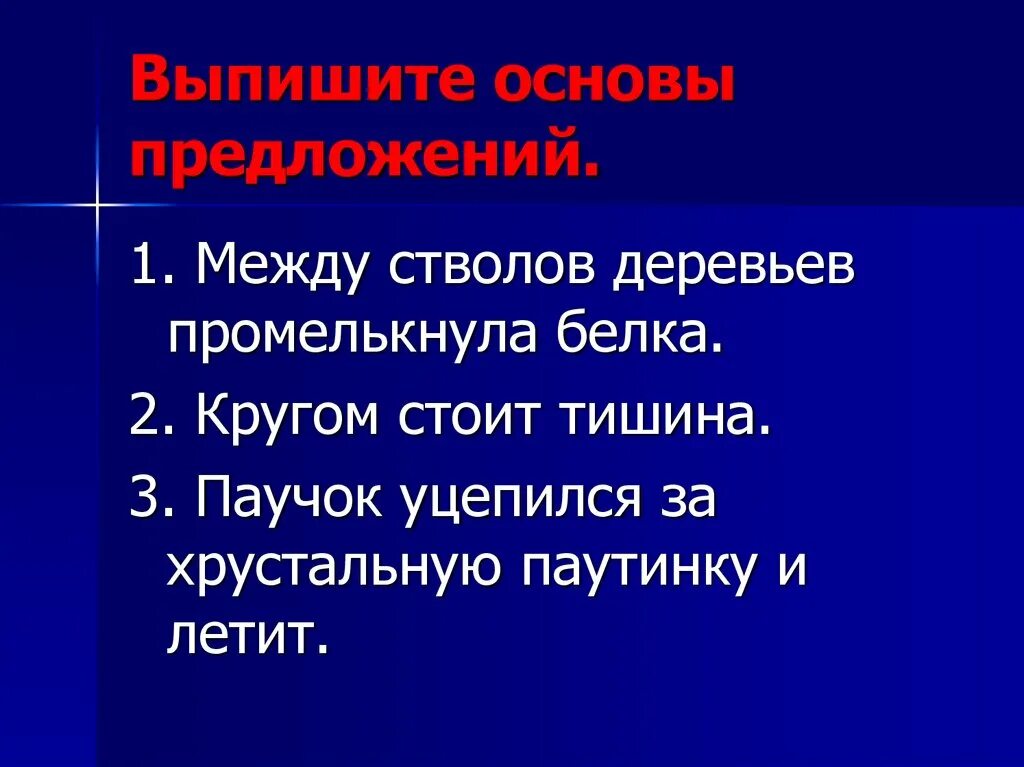 Упражнение 573 по русскому языку 6 класс. Между стволов сосен промелькнула белка. Упр 155 по русскому языку 5 класс. Текст между стволов сосен промелькнула белка. Русский язык 6 класс ладыженская 272.