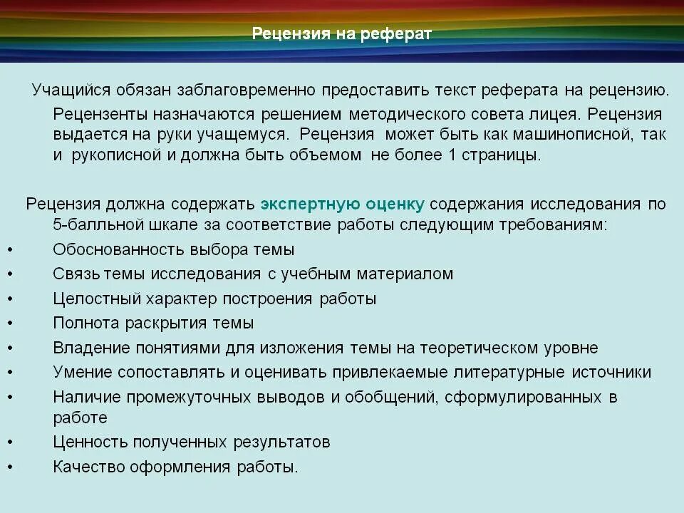 Рецензия на реферат. Рецензия на реферат образец. Рецензия на доклад. Рецензия по докладу. Рецензия на песню