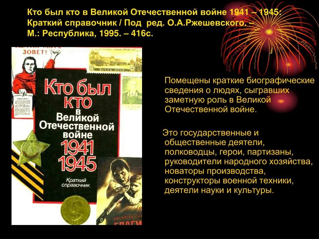 Великая отечественная кратко самое главное. Рассказ о Великой Отечественной войне 1941-1945 кратко.