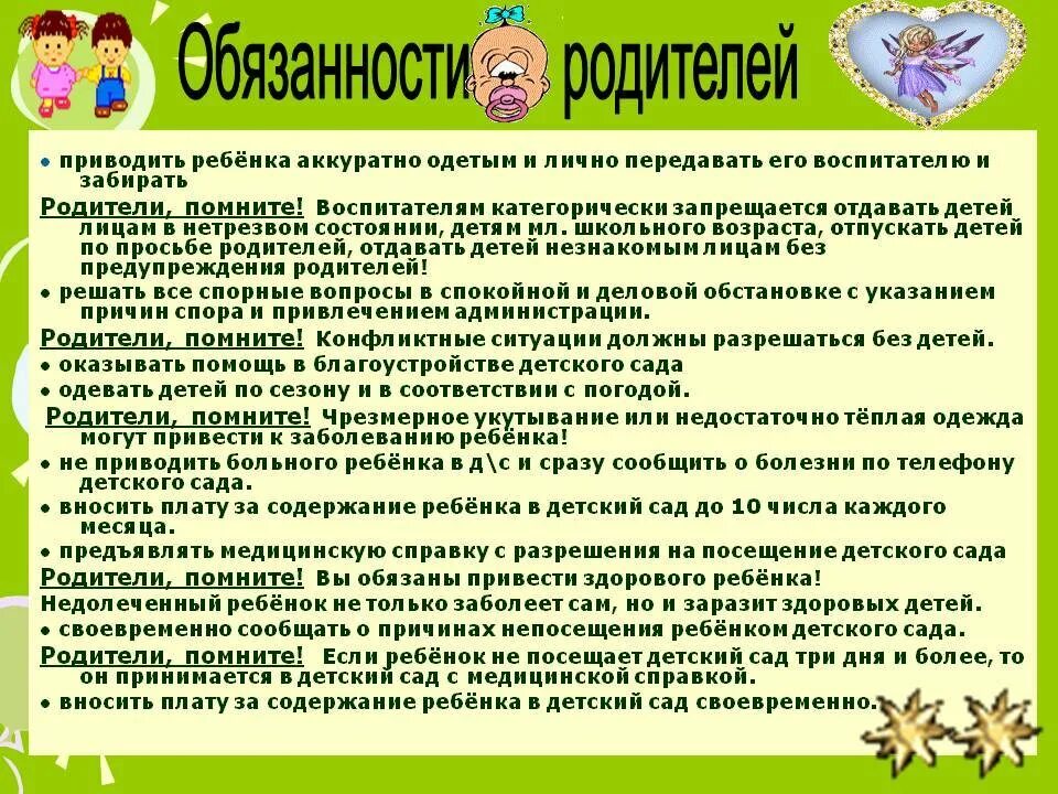 Обязанности воспитателя младшей группы. Обязанности детей для родителей в детском саду. Обязанности родителей в детском саду. Обязанности детей в детском саду. Правило для воспитателя в детском саду.