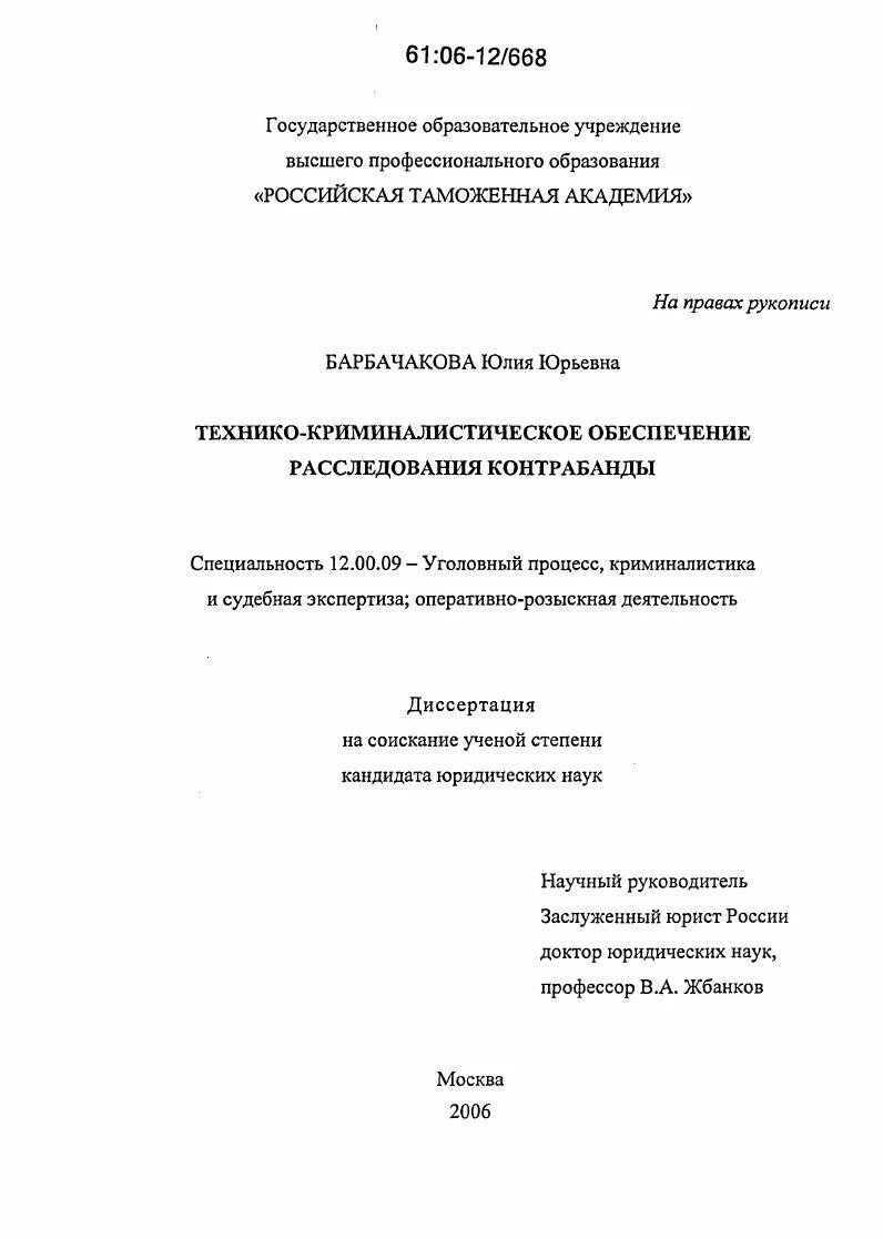 Технико криминалистическое обеспечение расследование преступлений. Технико-криминалистическое обеспечение расследования это.