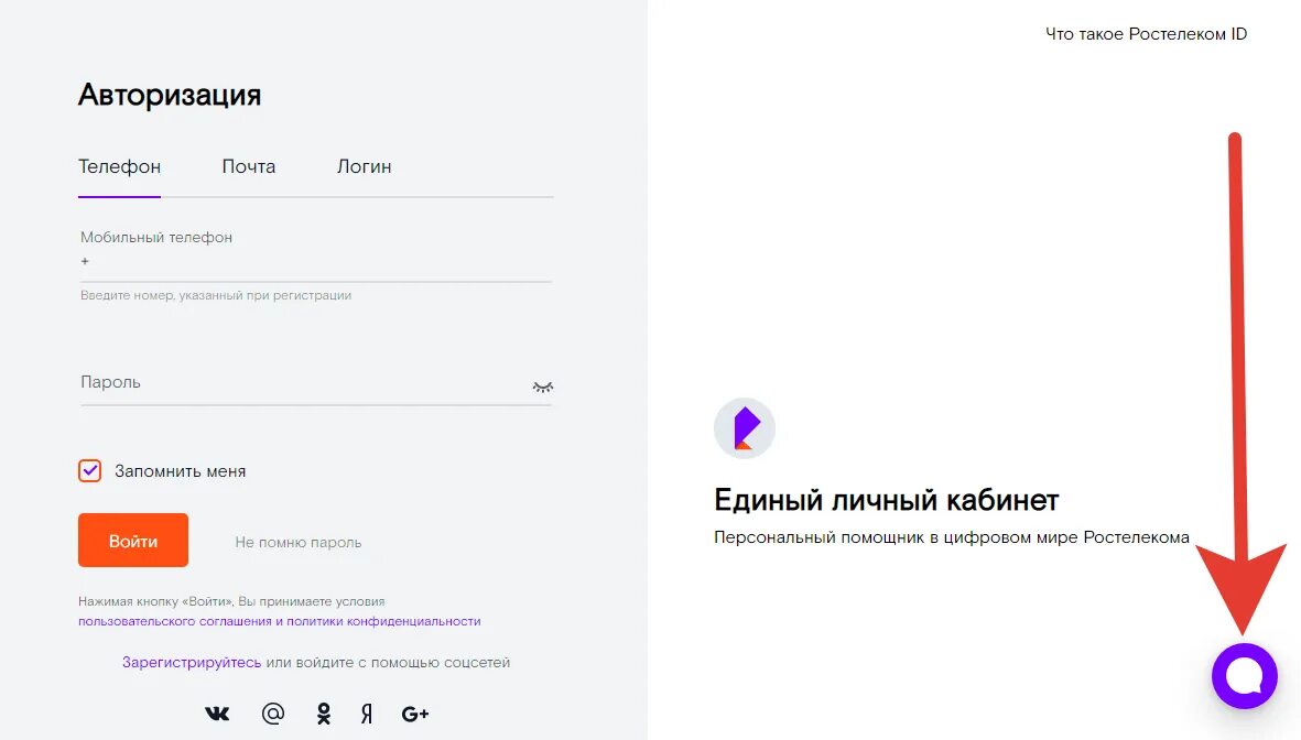 Логин услуги Ростелеком. Логин личного кабинета Ростелеком. Ростелеком личный кабинет. Ростелеком личный кабинет вход по лицевому счету. Как восстановить пароль ростелеком