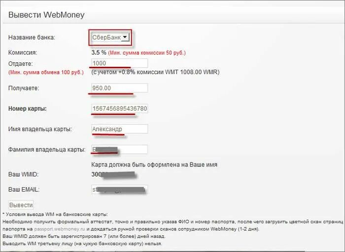 Вывести WEBMONEY на карту. Вывод средств на карту Сбербанка. Вывод денег на карту Сбербанка. Вывод вебмани на банковскую карту.