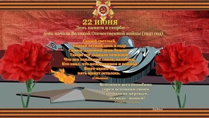 22 июня день памяти и скорр. 22 июня день памяти. День памяти и скорби. 22 июня день памяти и скорби. 22 иня день памяти и скорби.