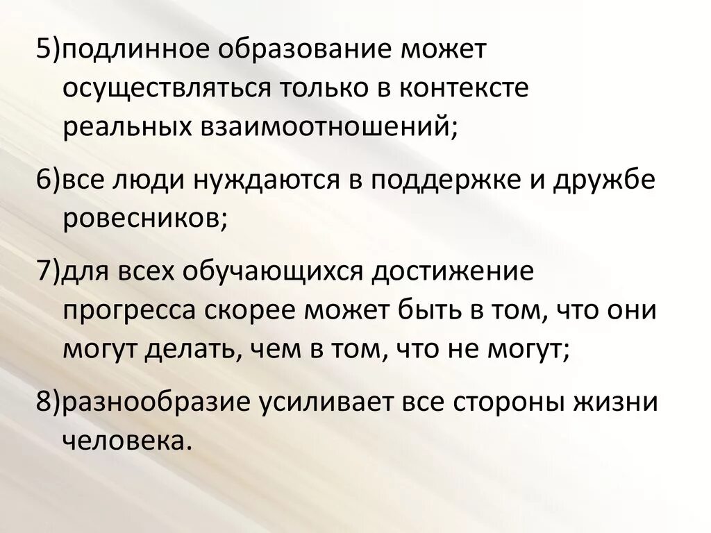 Истинное образование. Подлинное образование это. Истинное образование персонажи. Истинное образование читать. Истинное образование 135