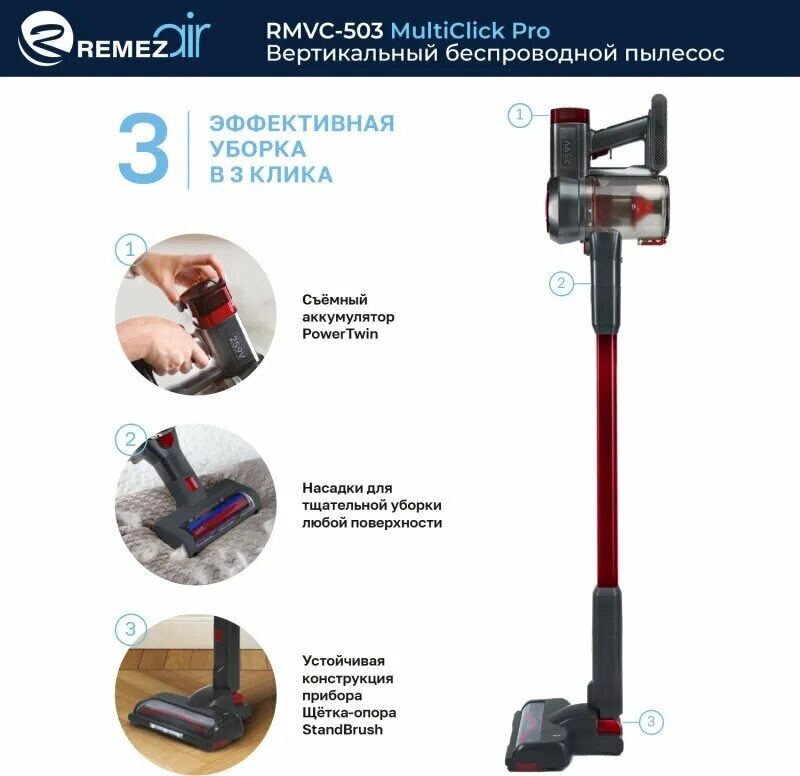 роботизированный вертикальный моющий пылесос remez iqself+ , rmvc-603. Remez multiclick pro rmvc 503. Remezair пылесос вертикальный беспроводной. Remez multiclick 503. пылесос remez multiclick pro aqua plus energy.