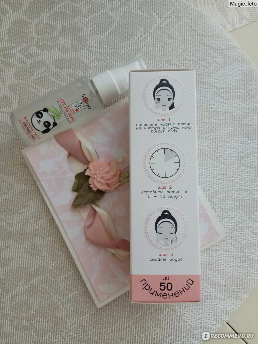 Жидкие патчи eye patches. Жидкие патчи для глаз. жидкие патчи для глаз корея. жидкие патчи для глаз битеес. жидкие патчи для век glossier.