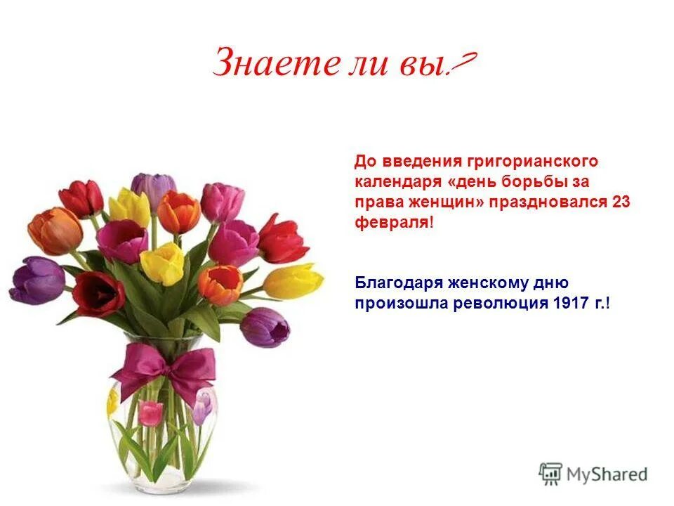 Какое значение имеет праздник 8