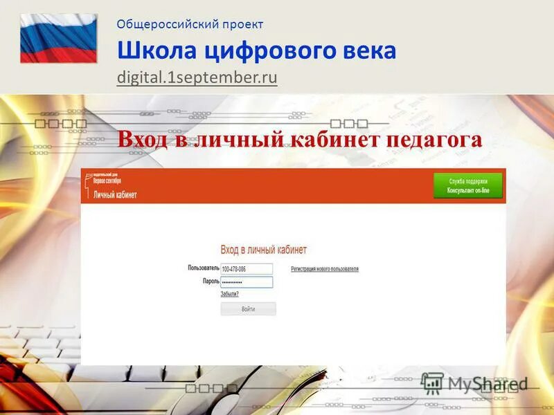 Национальный социально педагогический личный кабинет. Школа цифрового века. Школа цифрового века логотип. Личный кабинет педагога. 1 Сентября личный кабинет.