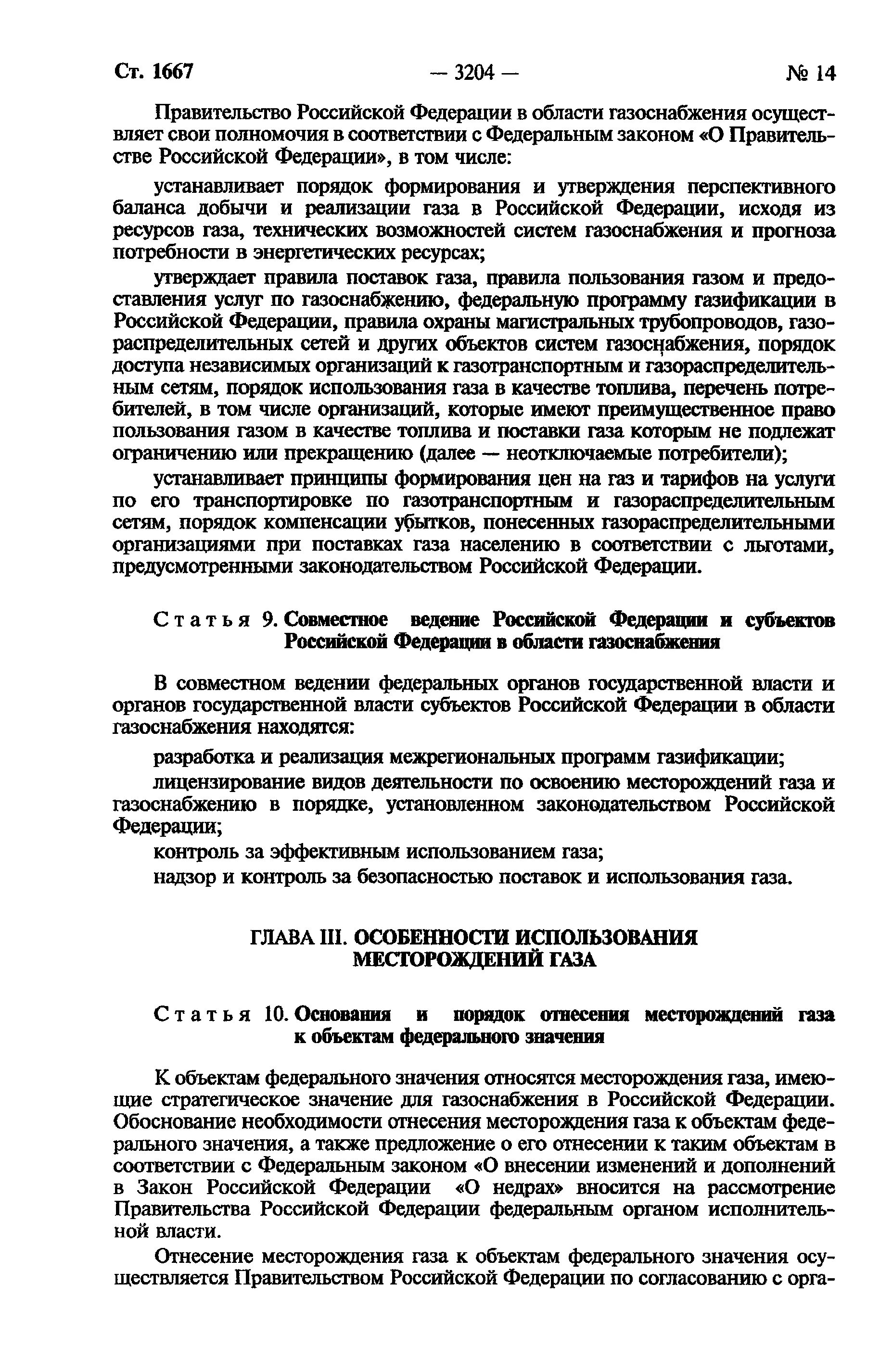 Изменение в законе о газоснабжении. Постановление о газификации 282. ст 26 о поставке газа и газоснабжении.