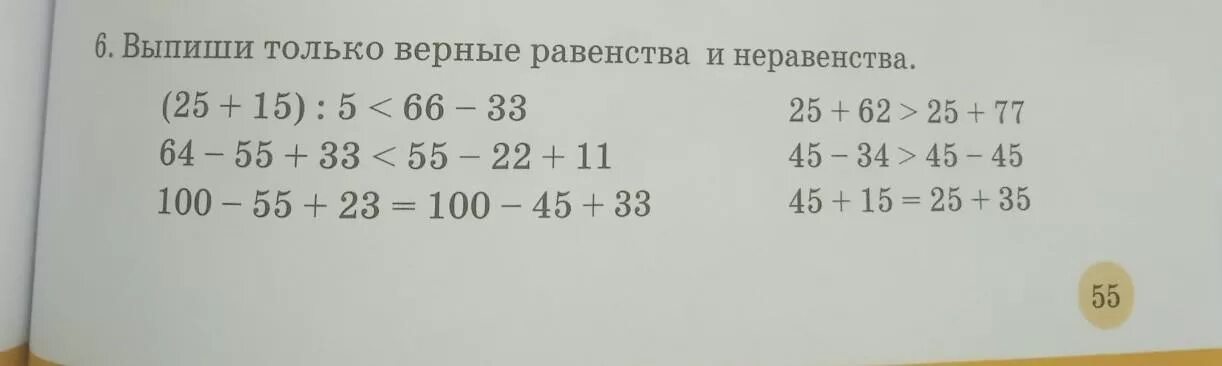 Выпиши только верные неравенства. Верные неравенства примеры. 3 пары дробей, которые можно сравнить методом сравнения с половиной. Неверное неравенство пример. Выпиши только верные неравенства 2 класс.