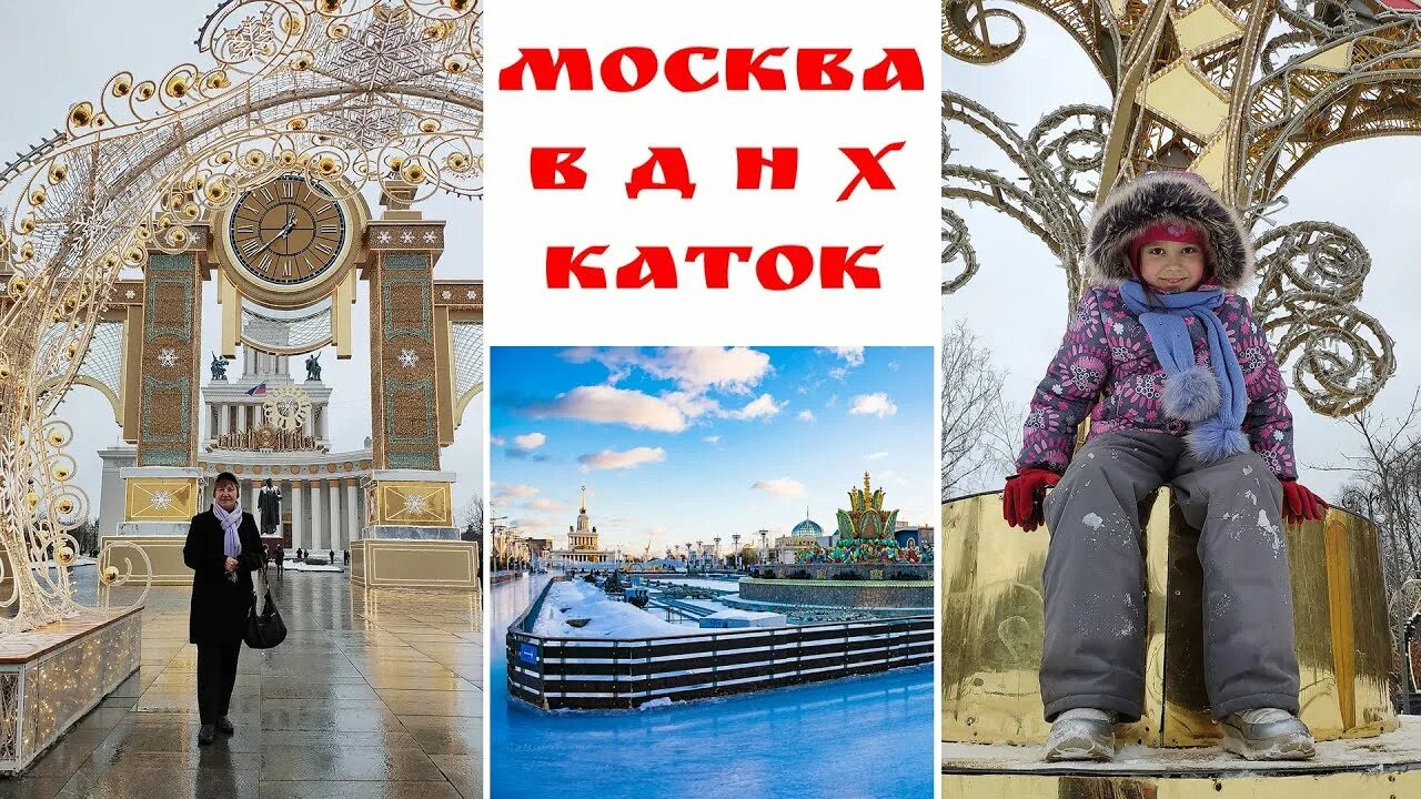 Главный каток страны на ВДНХ. Skating Rink ВДНХ. Каток на ВДНХ 2023. ВДНХ В Москве 2023 куда сходить с ребенком.