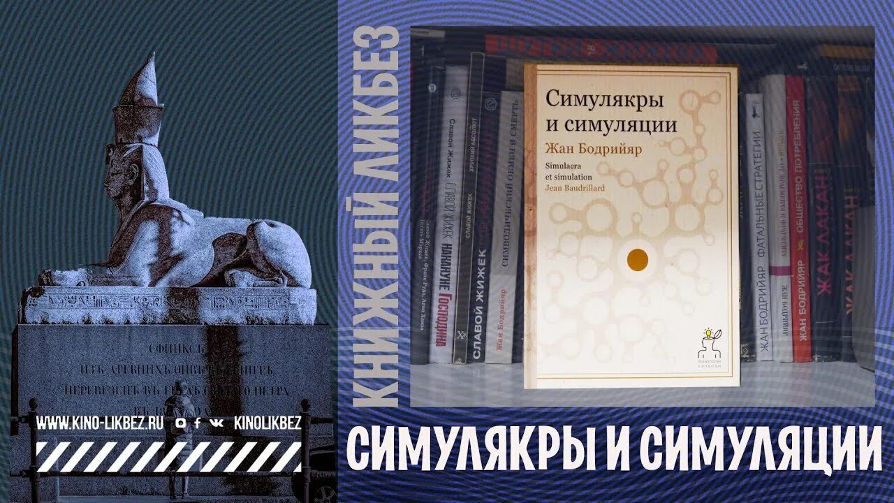 Книга бодрийяра симулякры и симуляция. Бодрийяр Симулякры. Бодрийяр Симулякры и симуляция. Симулякры и симуляция книга.