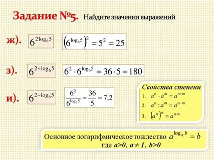 Найдите значение выражения 7 5 log