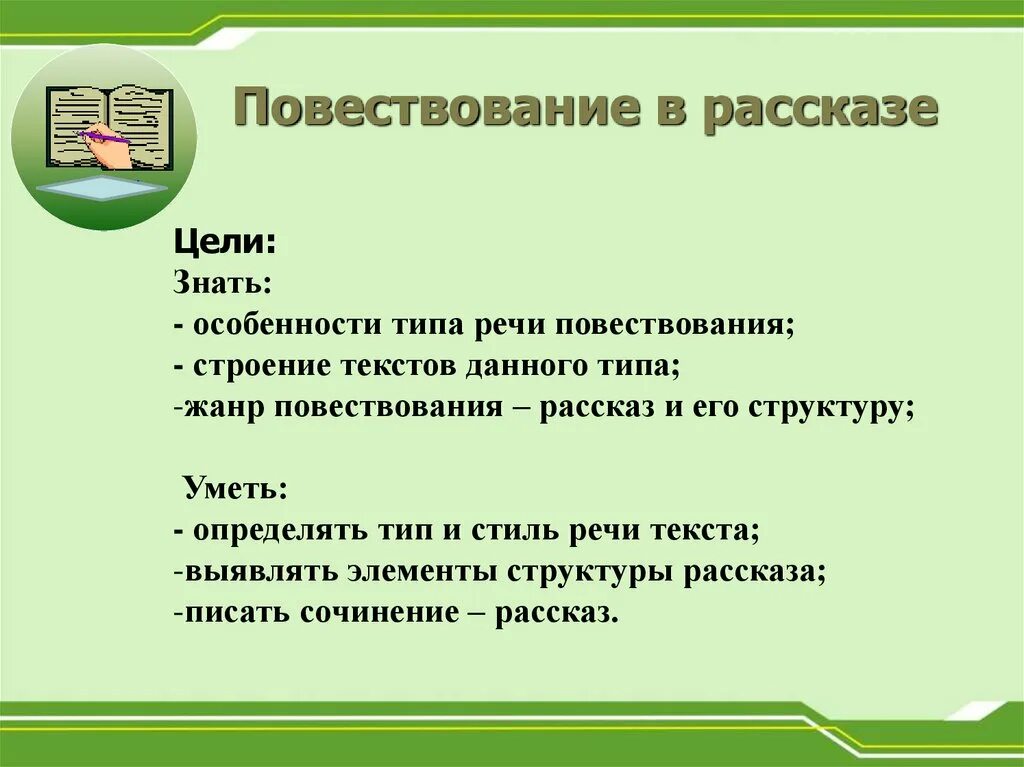 Рассказ повествование. Сочинение повествование. План повествования. Сочинение повествовательного типа. Элементы повествования включены в текст