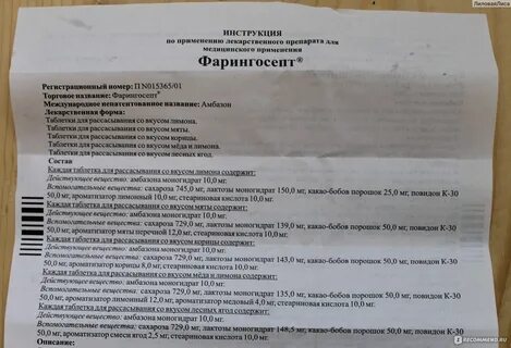 Фарингосепт инструкция по применению таблетки детям