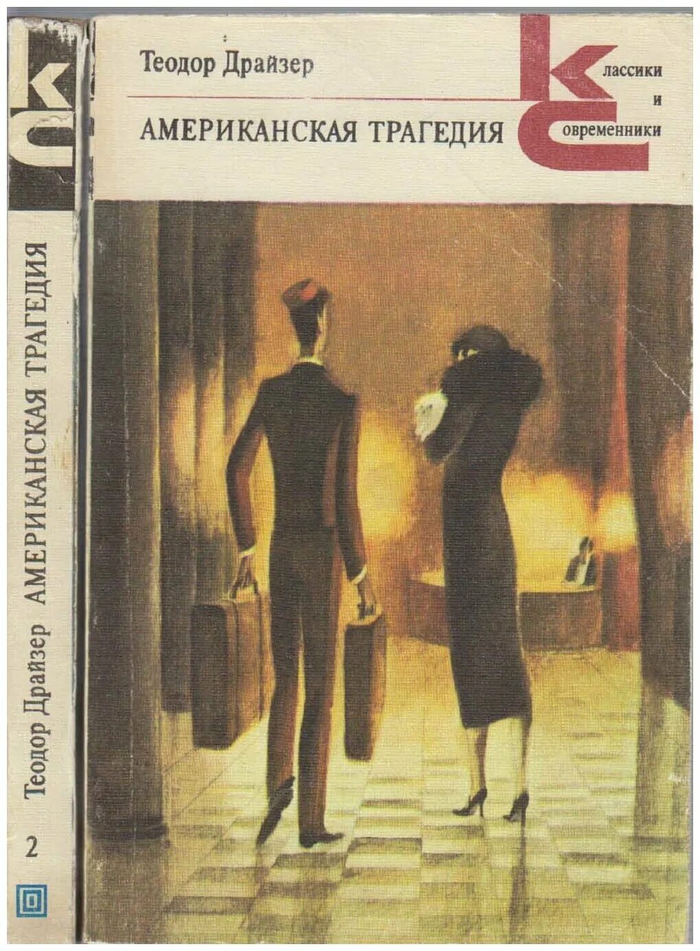 Книга сэм уолтон сделано в америке. Сэм уолтон книга америка. Книгу написавший сша. Брет истон эллис — американский психопат. Бретт итон элисс «американский психопат».