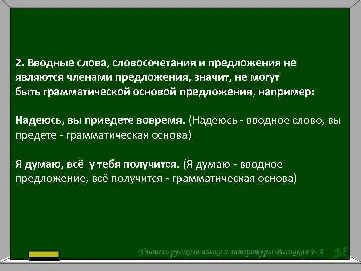 Надеюсь вводное слово. Надеюсь вводное слово примеры. Слово надеюсь вводное слово.