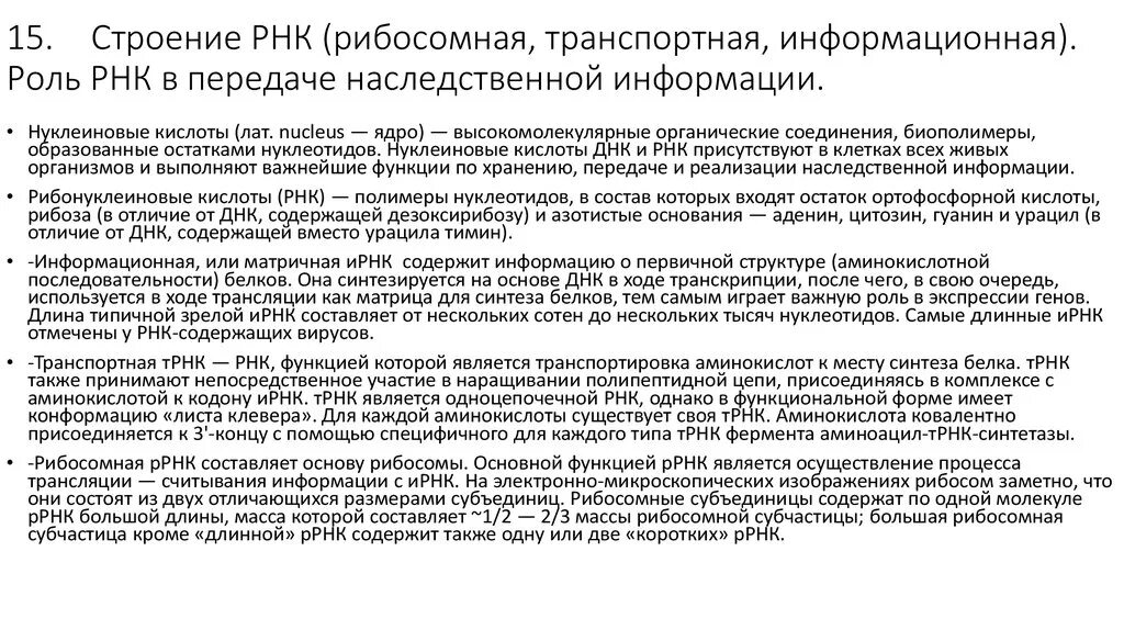 Роль РНК В процессе реализации наследственной информации. Роль РНК В передаче наследственной информации. Роль ДНК И РНК В передаче наследственной информации. Роль нуклеиновых кислот в реализации наследственной информации. Роль в реализации наследственной информации