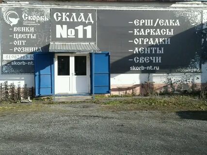 Склад 77