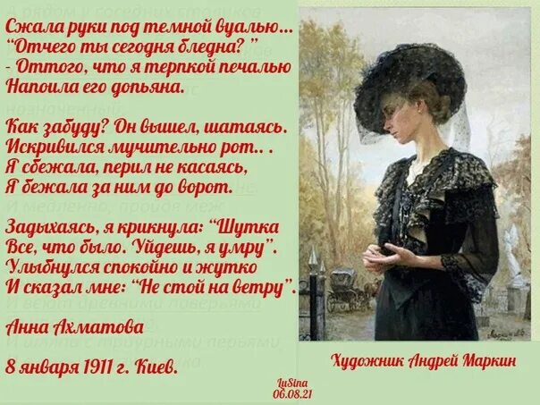 Стих ахматовой под темной вуалью. Сжала руки под темной вуалью. Стихотворение сжала руки под темной вуалью. Руки под темной вуалью.