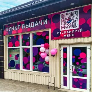 Пункт выдачи донецк