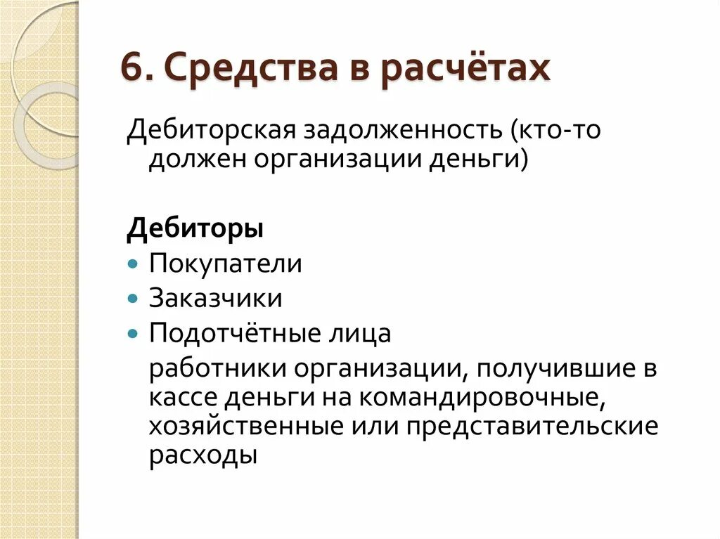 Средство расчетов в россии