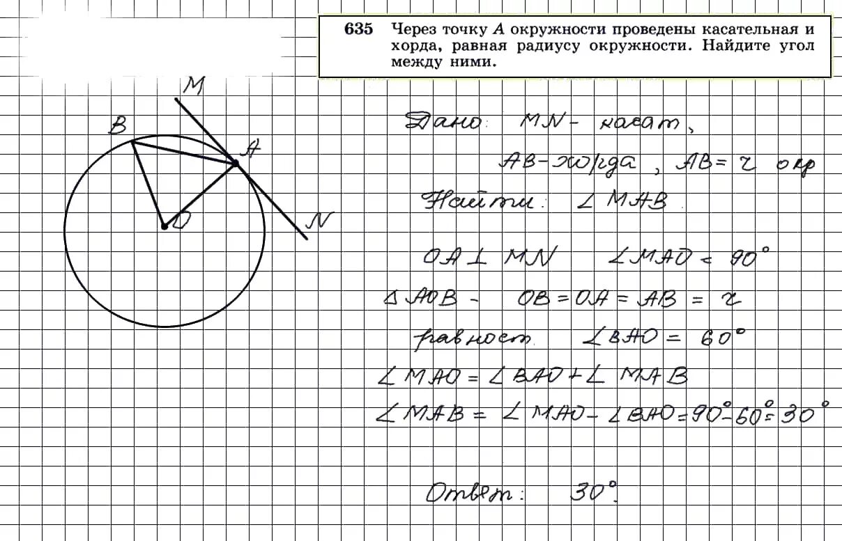 Геометрия 9 класс номер 638. Решение задачи 635 геометрия 8 класс Атанасян. 635 Номер геометрия Атанасян. Задача 635 геометрия 8 класс Атанасян.